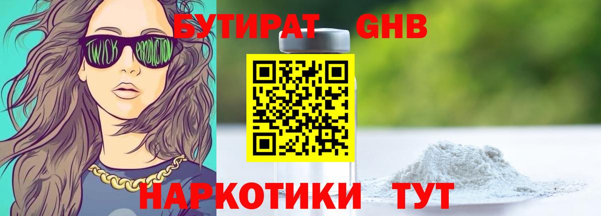 БУТИРАТ бутандиол Карасук