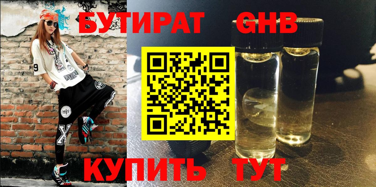 БУТИРАТ GHB  БУТИРАТ  Карасук  Вход с VPN 