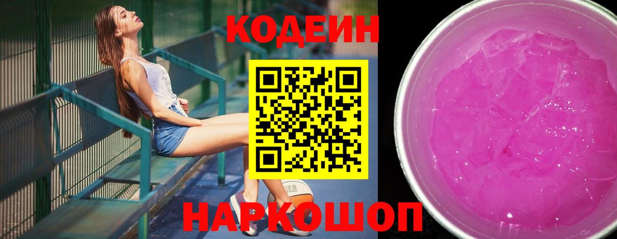 Карасук  Codein напиток Lean (лин)  Кодеиновый сироп Lean Purple Drank  Вход с VPN 